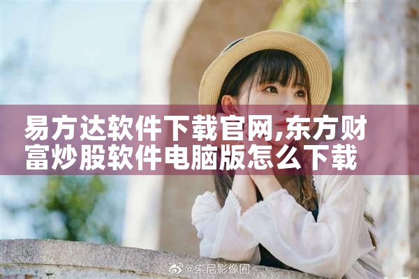 易方达软件下载官网