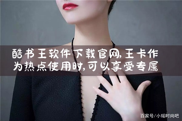 酷书王软件下载官网