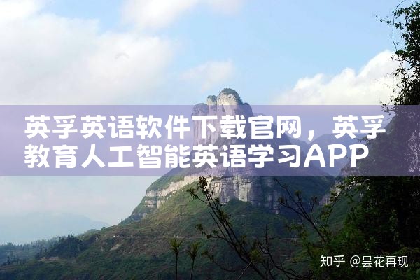 英孚英语软件下载官网