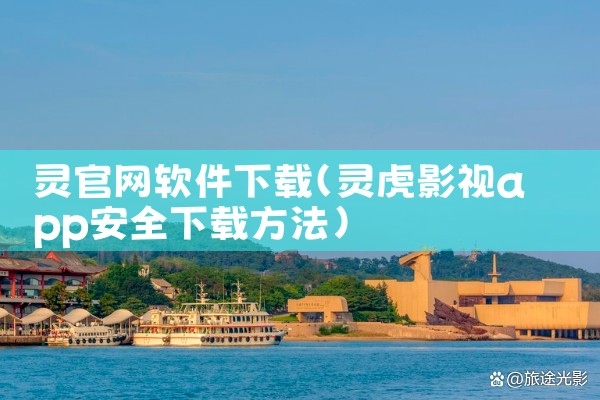 总站软件下载官网