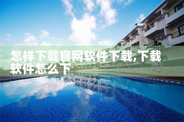 下载解压软件官网