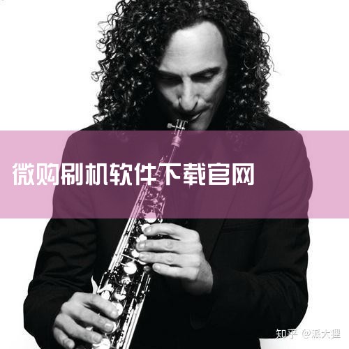 Mi Flash Pro国际版(售后版刷机软件)是一个简单实用的工具，旨在帮助小米用户在他们的设备上简单而永恒地闪现最新版本的MIUI，它允许用户在任何小米或Redmi手机上对库存的MIUI 8、MI,